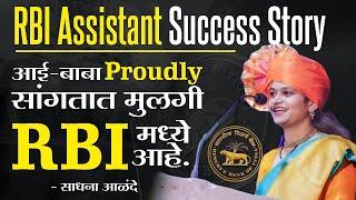 RBI Assistant - First Result During Preparation || It's Possible! || Success Story of Sadhana Alande