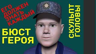 Урок по скульпту головы