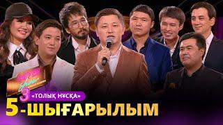 «COVER SHOW 3» Мейрамбек Бесбаевпен. 5-шығарылым / 5-выпуск КАВЕР ШОУ. ТОЛЫҚ нұсқа / ПОЛНАЯ версия