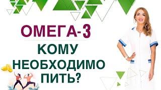 ️ СЕРДЦЕ, ИММУНИТЕТ, КОЖА & ОМЕГА-3. ВСЕМ ЛИ НУЖНА ОМЕГА-3 Врач эндокринолог диетолог Ольга Павлова