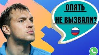 Артем Дзюба не понимает, почему Карпин не вызвал его в сборную.