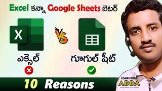 Excel vs Google Sheets in Telugu || 10 Reasons to use Google Sheets Telugu || Computersadda.com