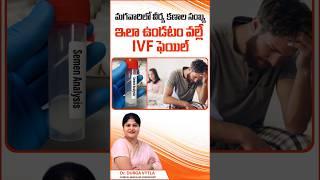 Common Causes of IVF Failure | Fertility Tv | Hegde Fertility #shorts #ivfsuccessrate