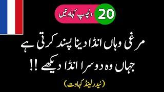 20 Best Urdu Kahawatain | Part 19 | Famous Proverbs | mashhur kahawatain | Knowledge .com