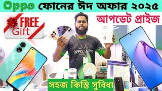 Oppo mobile price in Bangladesh 2025ঈদ অফারে কিস্তিতে ফোন কিনুন ||All oppo phone updated price