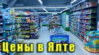 Крым, Ялта - цены на продукты в магазинах и кафе. Где снять жильё в Ялте для отдыха в Крыму.