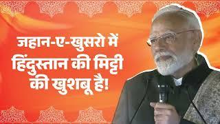 जहान-ए-खुसरो के इस आयोजन में एक अलग खुशबू है, ये खुशबू हिंदुस्तान की मिट्टी की है