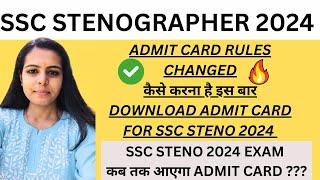 SSC STENO 2024 ADMIT CARD कब तक आएगा ? SSC STENO 2024 EXAM CITY | SSC STENO EXAM ADMIT CARD |