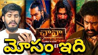 Chhaava Telugu Trailer Reaction & Review | Chhaava Movie Telugu Official Trailer | NTR, Rashimika