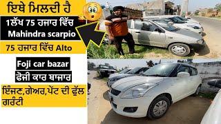 Foji car bazar 2022 | second hand cars in punjab | used cars | pb13production