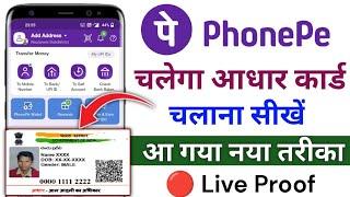 Phonepe Aadhar Card Se Kaise Chalaye 2024 l How To Add Bank Account In Phonepe Without Debit Card