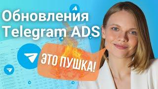 Масштабное Обновление таргета Telegram ads | ВАЖНЫЕ ИЗМЕНЕНИЯ в настройке рекламы в Телеграм