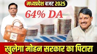 MP Budget 2025: 53% DA | वित्त मंत्री जगदीश देवड़ा पेश करेंगे बजट, हो सकते हैं बड़े ऐलान ...