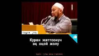 Куран жаттоонун эн оной жолу