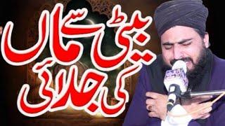 Maa Beti ka Duki Waqia Emotional Bayan By Allama Zahid Nadeem Sultani