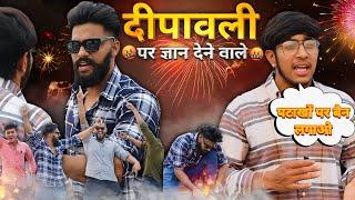 DIWALI  PE ￼GYAN ￼CHO***   WALE  || MANISH SAHU || DEEWALI 2023