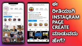 How To Create Instagram Page In Kannada || Instagram Page ||