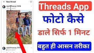 Threads Par Apna Photo Video Kaise Dale, How To Post Photo On Threads, Threads Post Kaise Kare