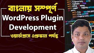 WordPress Plugin Development Course by Course Kori