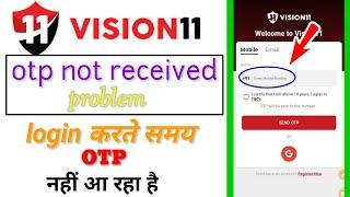 vision 11 otp not received | vision 11 OTP problem | vision 11 update problem 2024