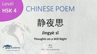 Chinese Poem (HSK4): Thoughts on a Still Night - Li Bai [静夜思 (Jìngyè sī) - 李白 (Lǐ Bái)]