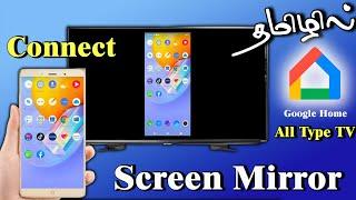  Connect Your Phone to TV:  Screen Mirroring Made Easy! | Tamil