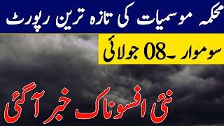 Weather update today, Torrential Rain ️️ Gustywinds expected| Cities Name| Pakistan Weather Report