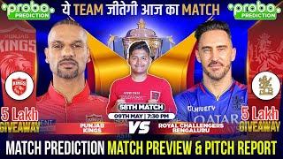 RCB vs PBKS IPL 2024 Match 58 Prediction| Royal Challengers Banglore vs Punjab King | #ipl2024predic