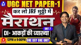 UGC NET PAPER-1 | UGC NET PAPER-1 2025 | UGC NET 2025  @DrLokeshBali DI UGC NET Class-7