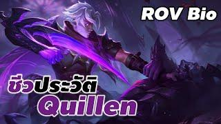 [ Quillen Biography ] ชีวประวัติ Quillen Purifying Blade #Quillen #xdoc #ประวัติrov #rov