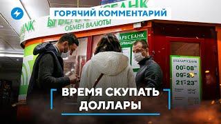 Чем запасаться беларусам / Что происходит с долларом / Прогноз для экономики Беларуси на 2024 год