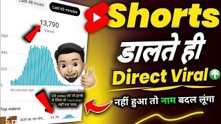  How To  Viral Shorts Video On Youtube || Shorts Video Viral Kaise Kare | #shorts #viral #ytshorts