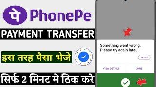 phonepe payment transfer something went wrong please try again later problem | phonepe payment solve