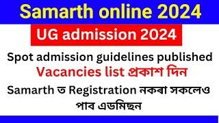 Samarth Spot admission guidelines প্ৰকাশ। Samarth ত registration নকৰা সকলেও পাব এডমিছন।