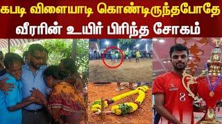 kabaddi Player death in tamilnadu | Kabadii Player VIMALRAJ | Caddalore | Yourbackers | AMN NEWS