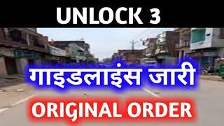 GUIDELINES FOR UNLOCK 3 - ORIGINAL ORDER,/KNOW THE GUIDELINES FOR UNLOCK,/UNLOCK 3 WHAT TO DO/NOT DO