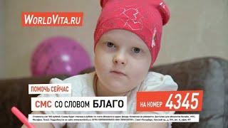 Полина, 8 лет. Чтобы помочь, отправьте SMS со словом БЛАГО на номер 4345