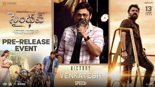 Victory Venkatesh Speech At #Saindhav Pre-Release Event | YouWe Media