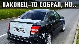 Новому БАМПЕРУ ПОЛНЫЙ… Собрал проводку под АвтоЗвук и приехала НОВАЯ ТОРПЕДА - ЛАДА ГРАНТА