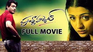 Poorna Market Full Telugu HD Movie || Super Star Ajith, Thrisha || TVNXT Telugu