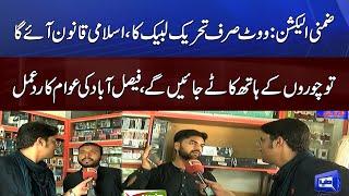 Hamara Vote Sirf TLP Kay Liye: Supporters reaction in PP-97 constituency | By Election in Punjab