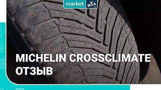 Отзыв | Michelin CrossClimate | Всесезонные шины