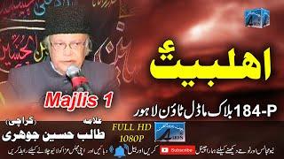 Allama Talib Hussain Johri (Karachi)  Majlis 1 184 P Block Model Town Lahore