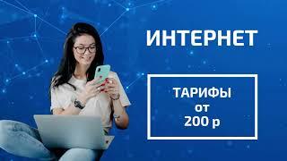 Интеркомтел. Все услуги! Реклама