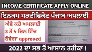 How To Apply Income Certificate Online in Punjab || Income Certificate form fill up punjab