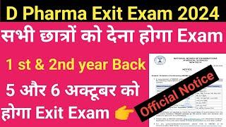 D Pharma Exit Exam 2024 Data Sheet जारी || Exit Exam for D Pharmacy || D Pharma Exit Exam today news