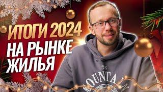 Рынок НЕДВИЖИМОСТИ в 2025 году, ИПОТЕКА и цены на КВАРТИРЫ, судьба РИЭЛТОРОВ и ЗАСТРОЙЩИКОВ