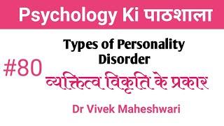 Types of Personality Disorders by Dr Vivek Maheshwari