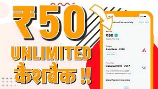 ₹50 Cashback Per Account Create Account Unlimited Time  | New Cashback offer |  New offer today