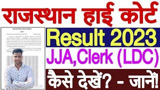 High Court LDC Result 2023 Kaise Dekhe | Rajasthan High Court LDC Result 2023 Kaise Download Kare